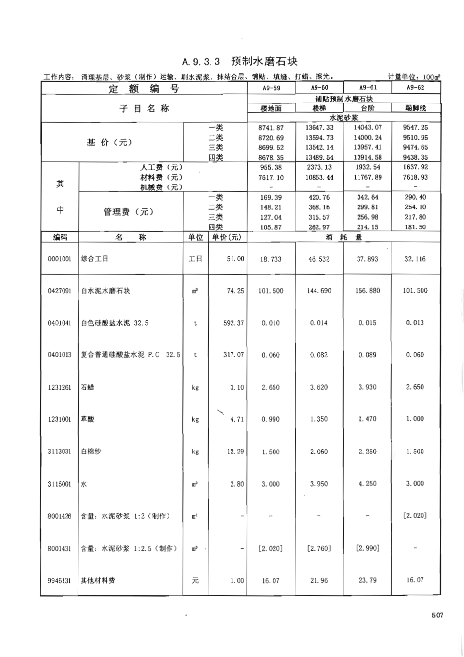 广东省建筑与装饰工程综合定额2010(上中下册)_561-630.pdf_第3页