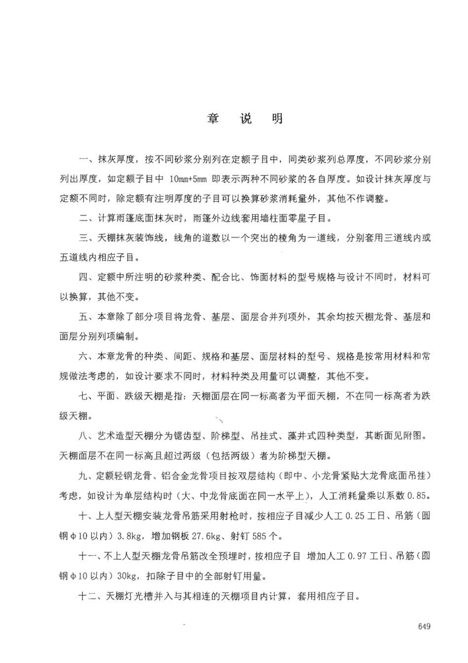 广东省建筑与装饰工程综合定额2010(上中下册)_701-770.pdf_第3页