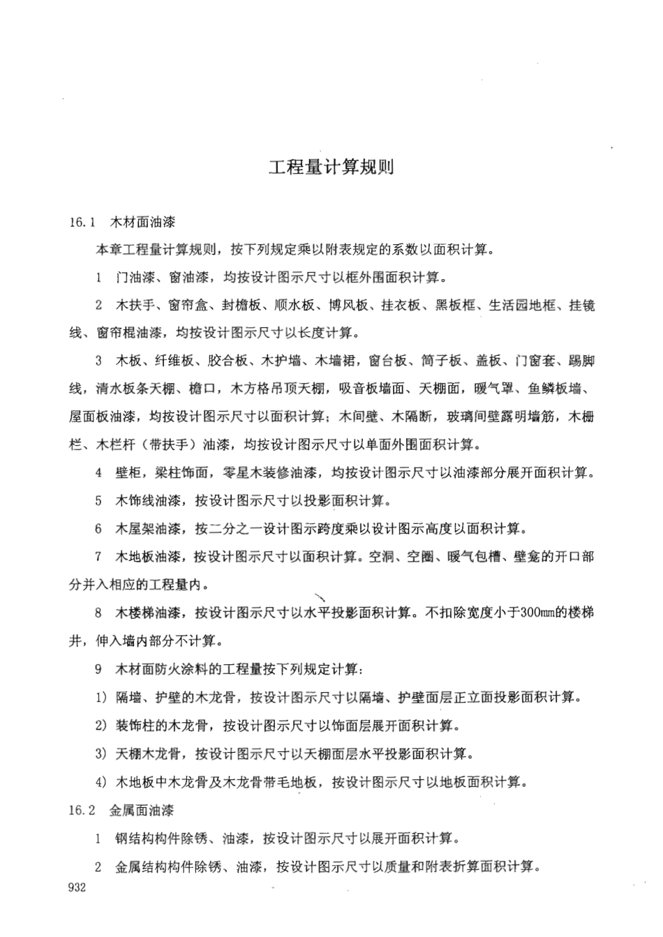 广东省建筑与装饰工程综合定额2010(上中下册)_981-1050.pdf_第1页