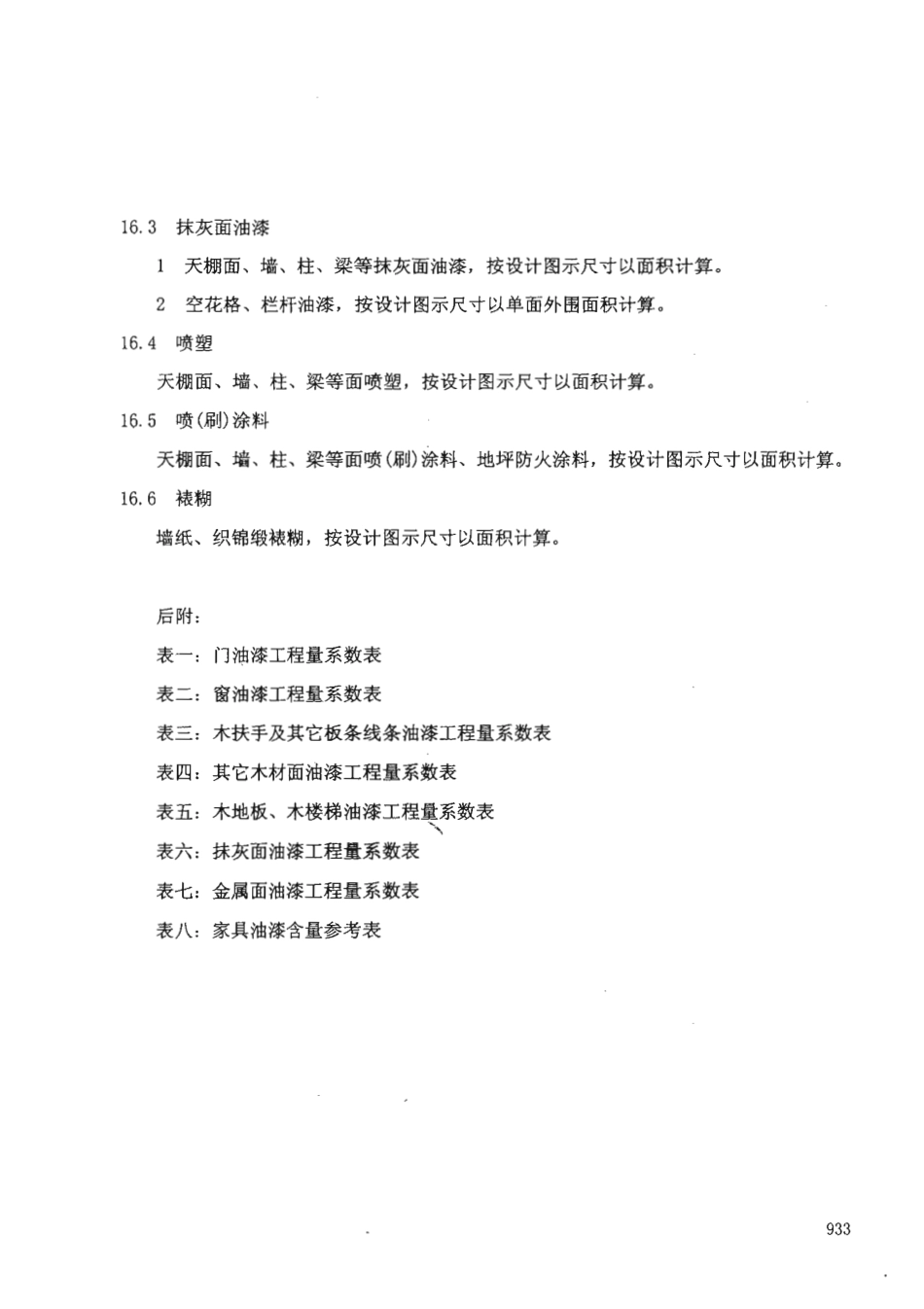 广东省建筑与装饰工程综合定额2010(上中下册)_981-1050.pdf_第2页