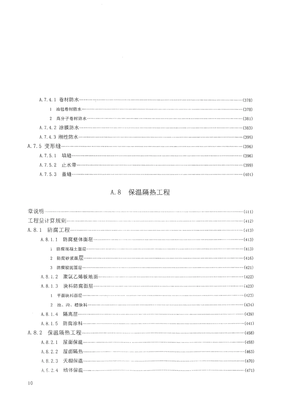 广东省建筑与装饰工程综合定额2010(上中下册)_1191-1260.pdf_第2页