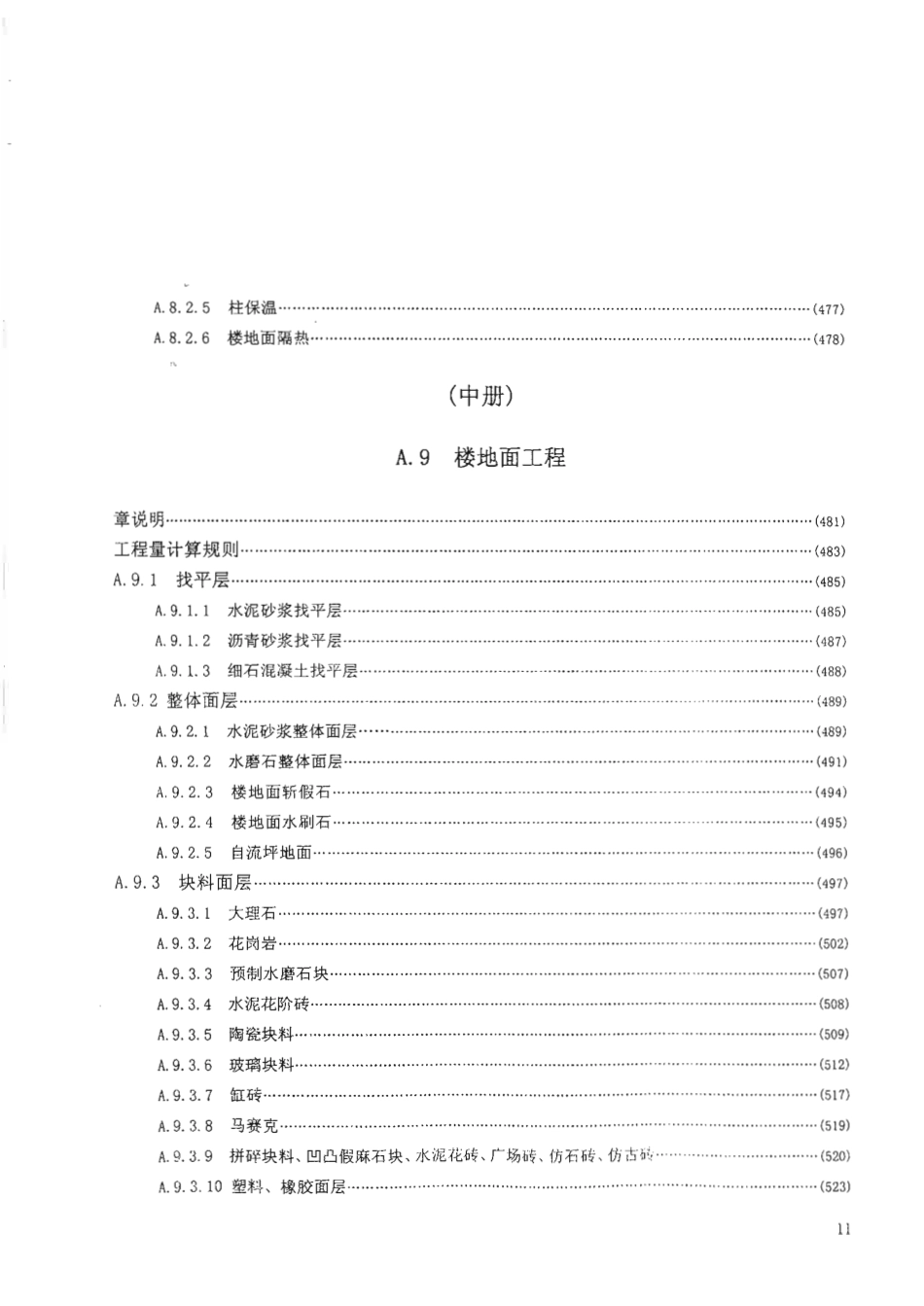 广东省建筑与装饰工程综合定额2010(上中下册)_1191-1260.pdf_第3页