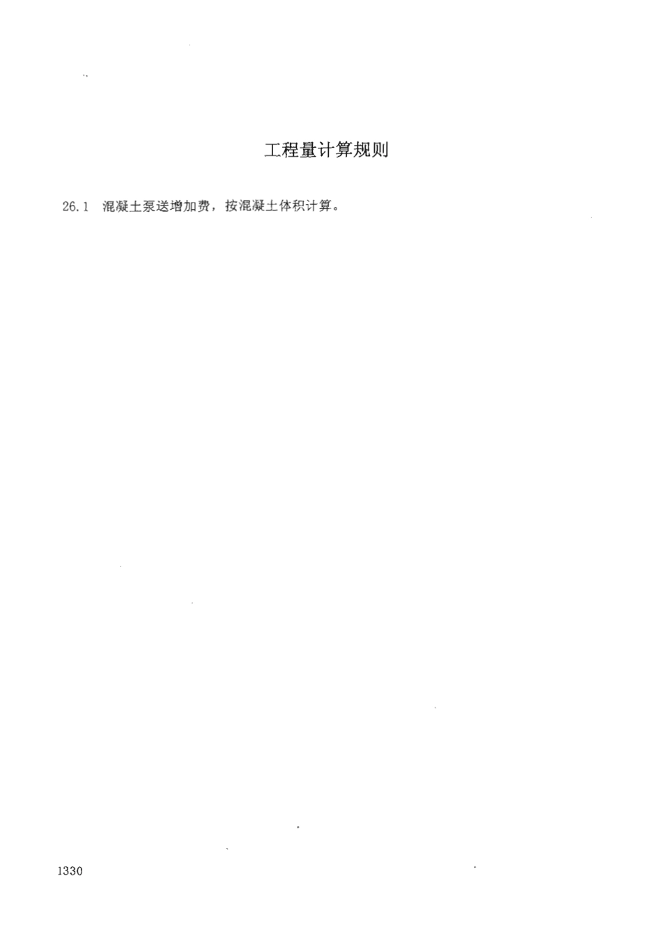 广东省建筑与装饰工程综合定额2010(上中下册)_1401-1470.pdf_第2页