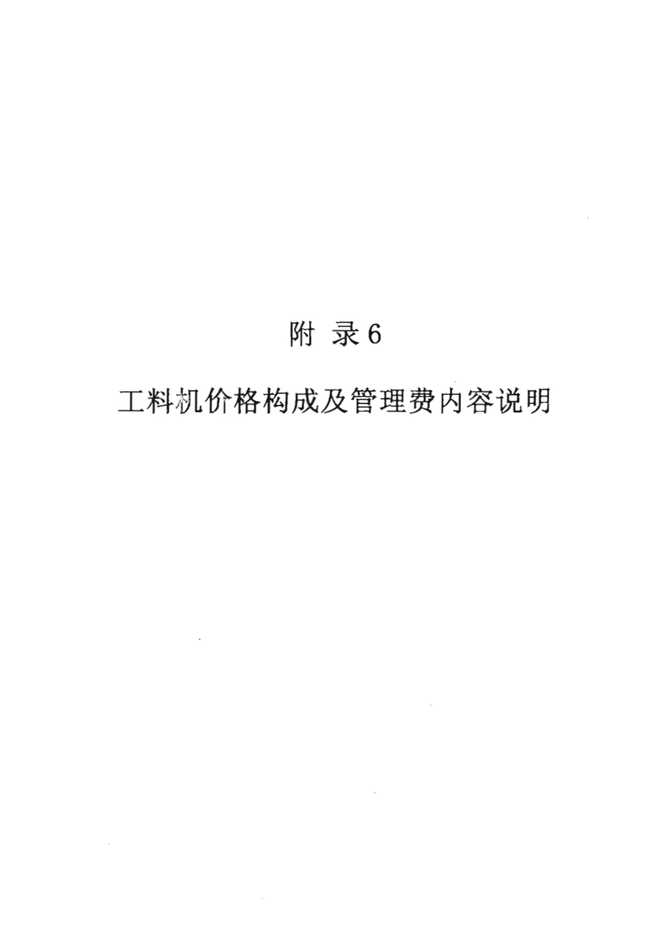 广东省建筑与装饰工程综合定额2010(上中下册)_1471-1519.pdf_第1页