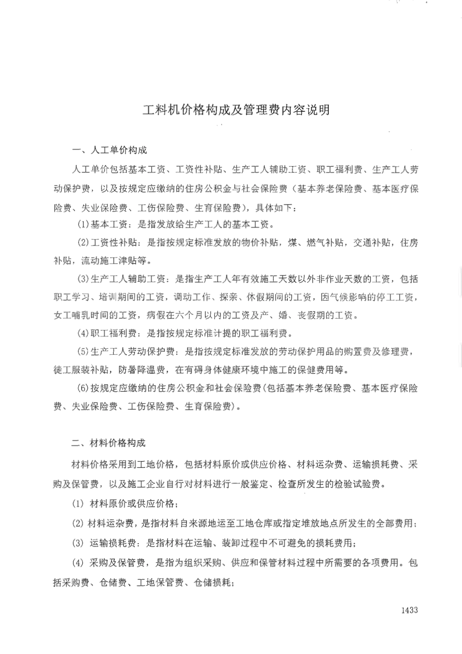 广东省建筑与装饰工程综合定额2010(上中下册)_1471-1519.pdf_第2页