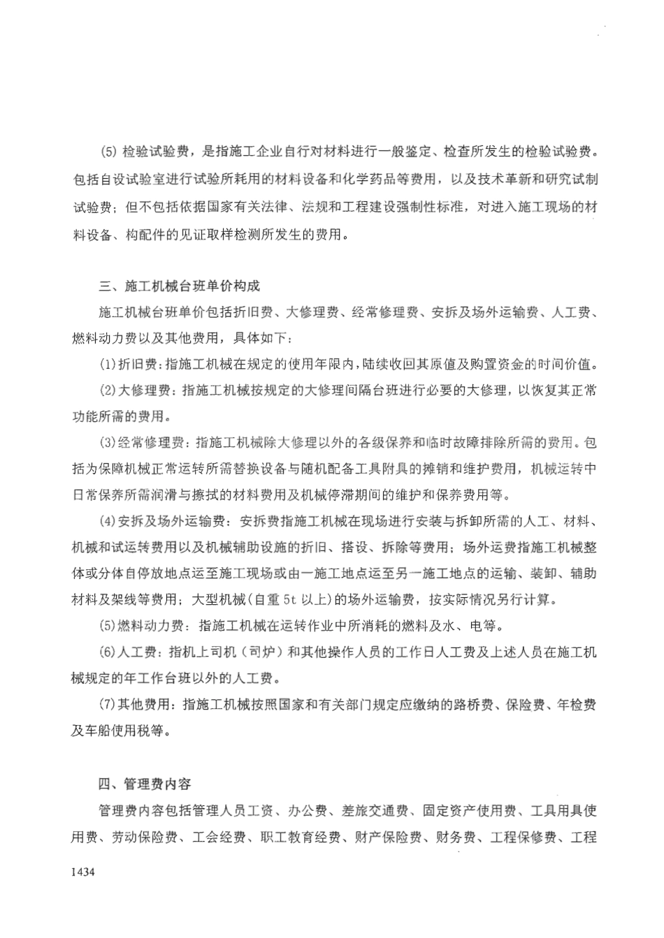 广东省建筑与装饰工程综合定额2010(上中下册)_1471-1519.pdf_第3页