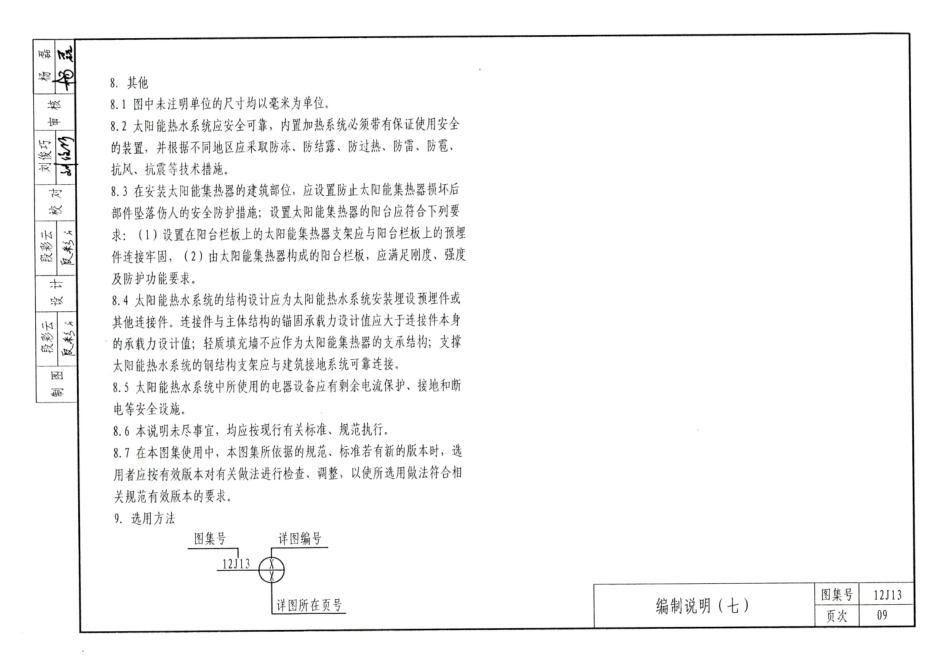 山西12J13太阳能热水系统与建筑-体化构造_16-30.pdf_第1页