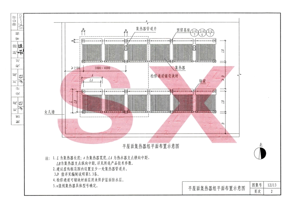 山西12J13太阳能热水系统与建筑-体化构造_16-30.pdf_第3页