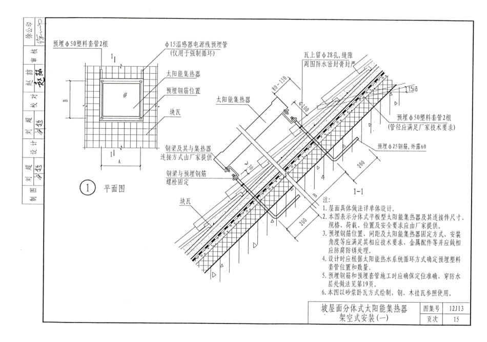 山西12J13太阳能热水系统与建筑-体化构造_31-45.pdf_第1页