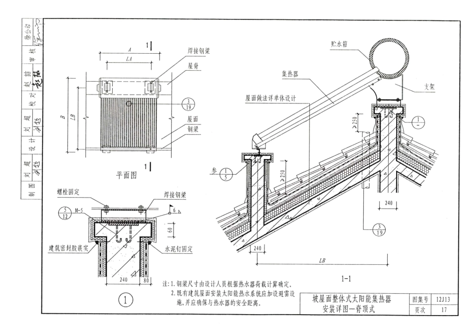山西12J13太阳能热水系统与建筑-体化构造_31-45.pdf_第3页