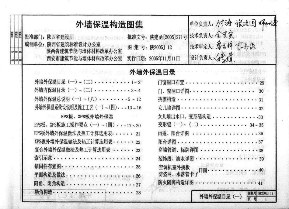 陕2005J12-外墙保温构造图集(居住建筑)_1-40.pdf_第3页
