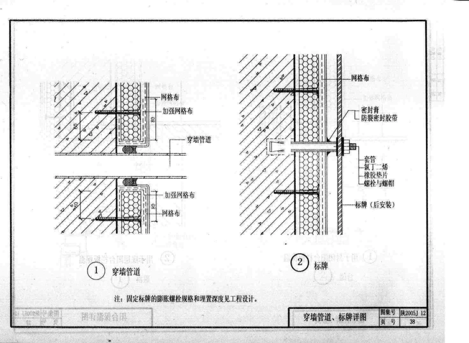 陕2005J12-外墙保温构造图集(居住建筑)_41-80.pdf_第1页