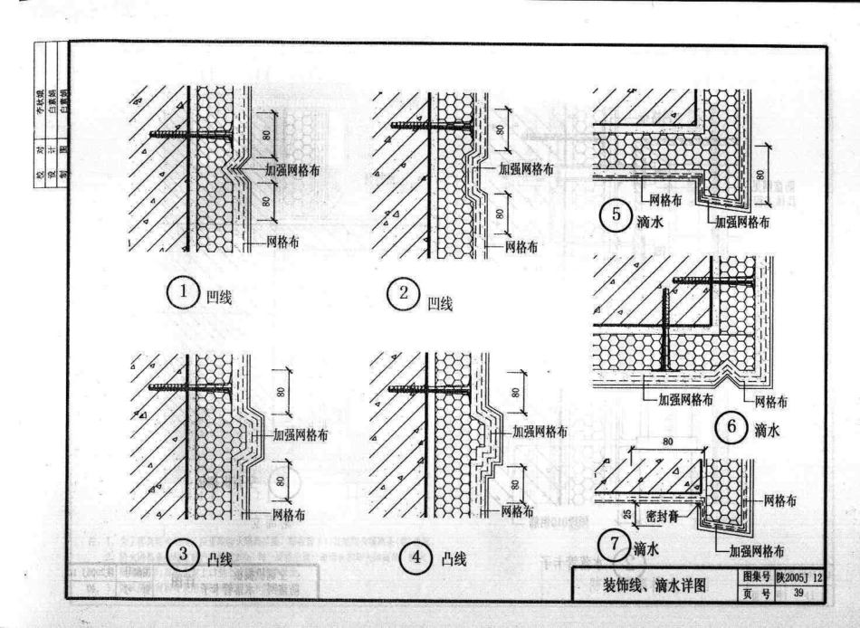 陕2005J12-外墙保温构造图集(居住建筑)_41-80.pdf_第2页