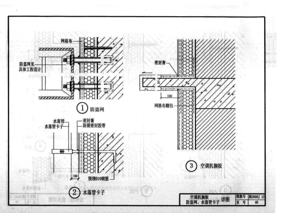 陕2005J12-外墙保温构造图集(居住建筑)_41-80.pdf_第3页