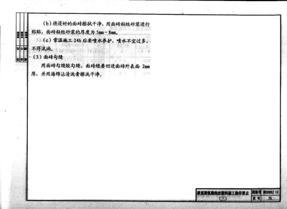 陕2005J12-外墙保温构造图集(居住建筑)_81-120.pdf_第2页