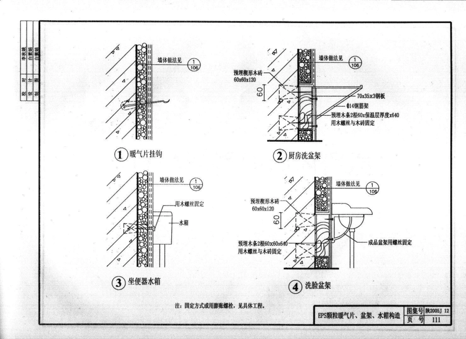 陕2005J12-外墙保温构造图集(居住建筑)_121-160.pdf_第3页
