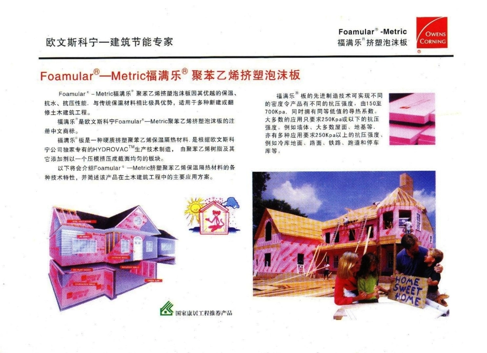 陕2005J12-外墙保温构造图集(居住建筑)_161-164.pdf_第1页