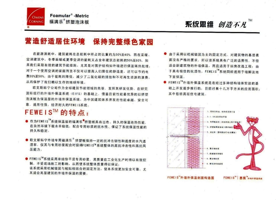 陕2005J12-外墙保温构造图集(居住建筑)_161-164.pdf_第2页