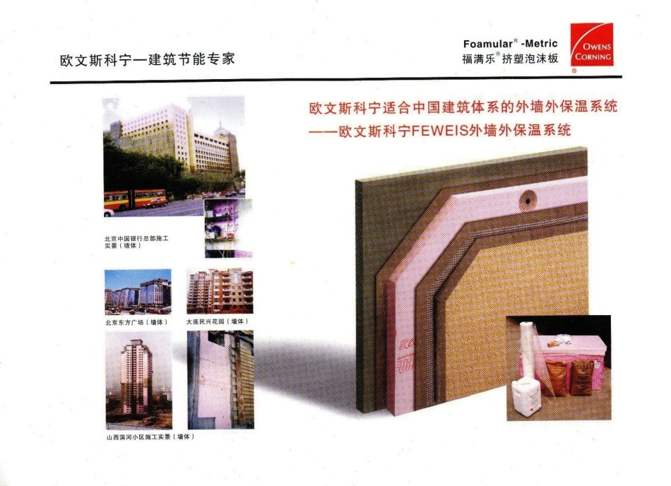陕2005J12-外墙保温构造图集(居住建筑)_161-164.pdf_第3页