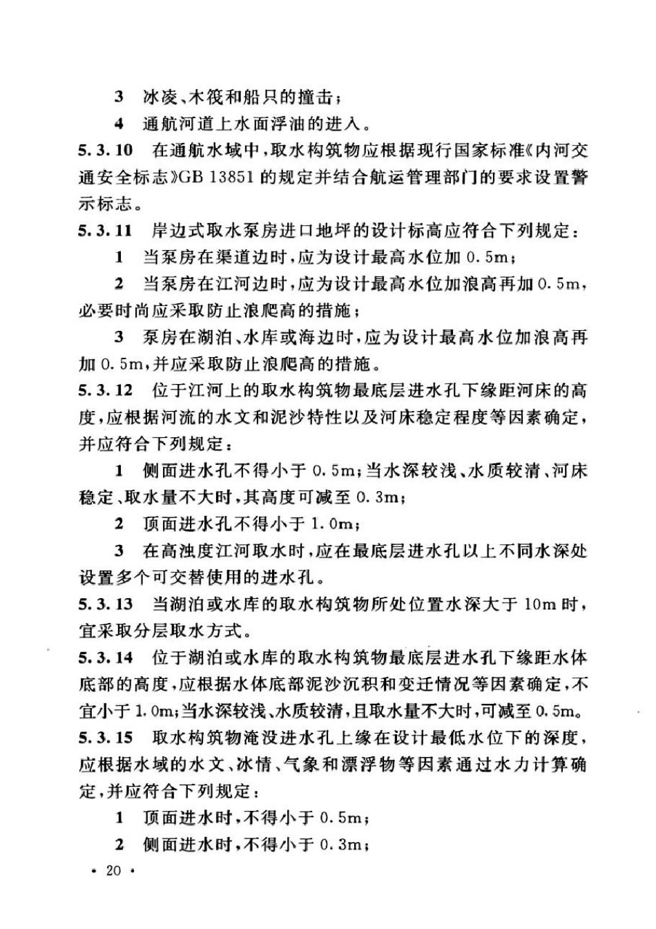 室外给水设计标准50013-2018_31-60.pdf_第2页