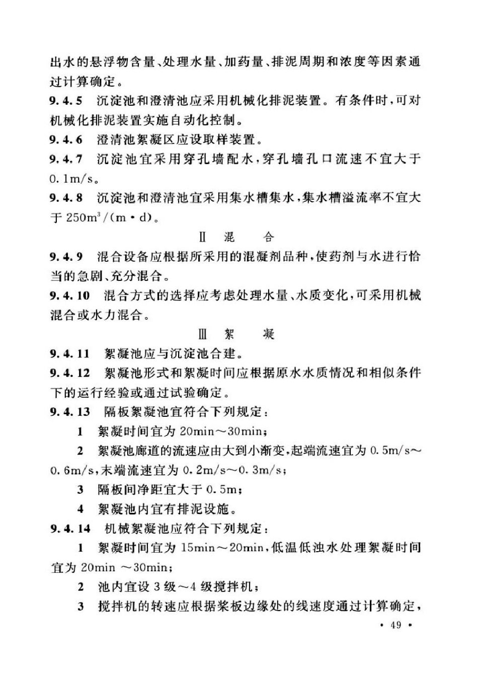 室外给水设计标准50013-2018_61-90.pdf_第1页