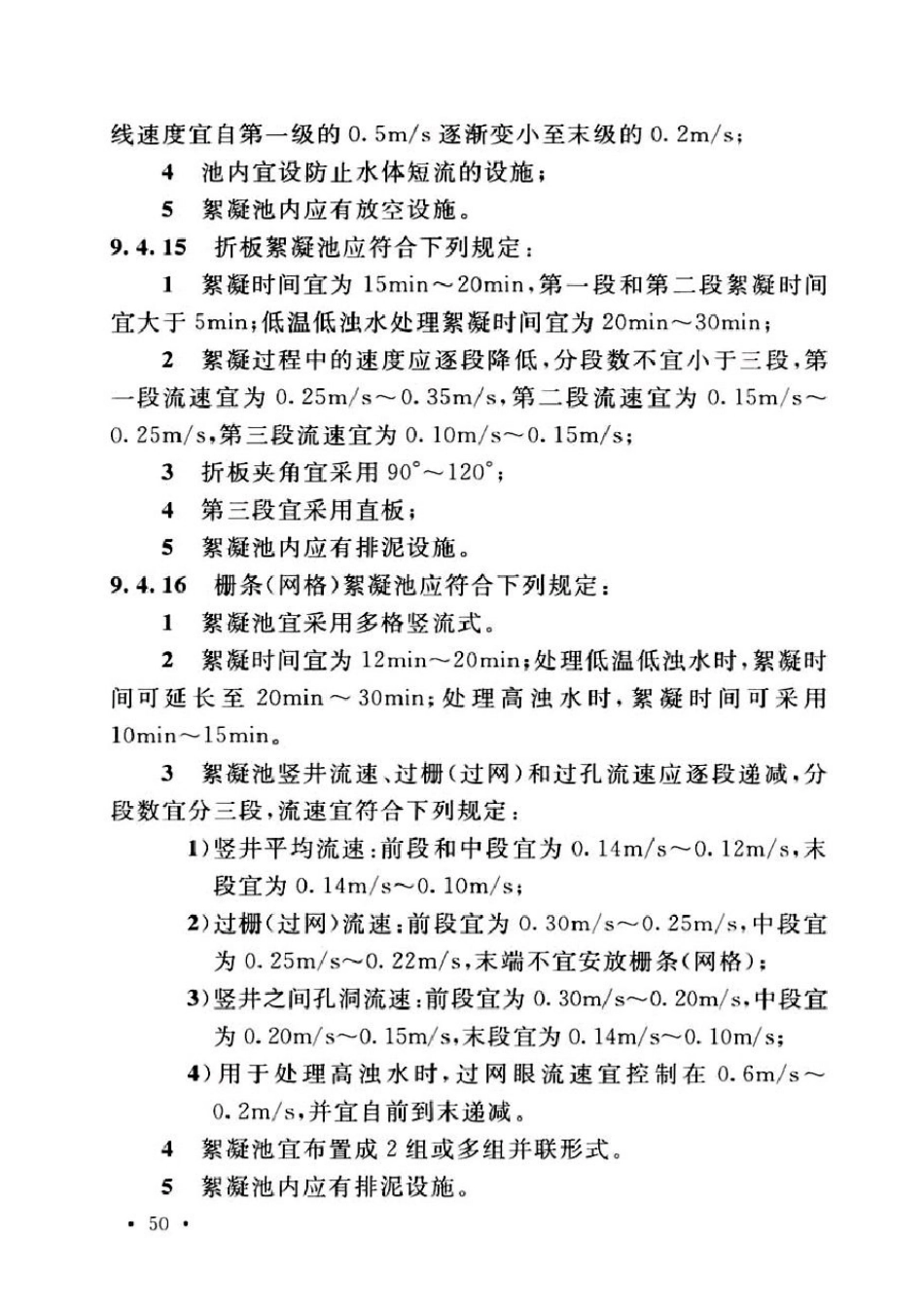 室外给水设计标准50013-2018_61-90.pdf_第2页