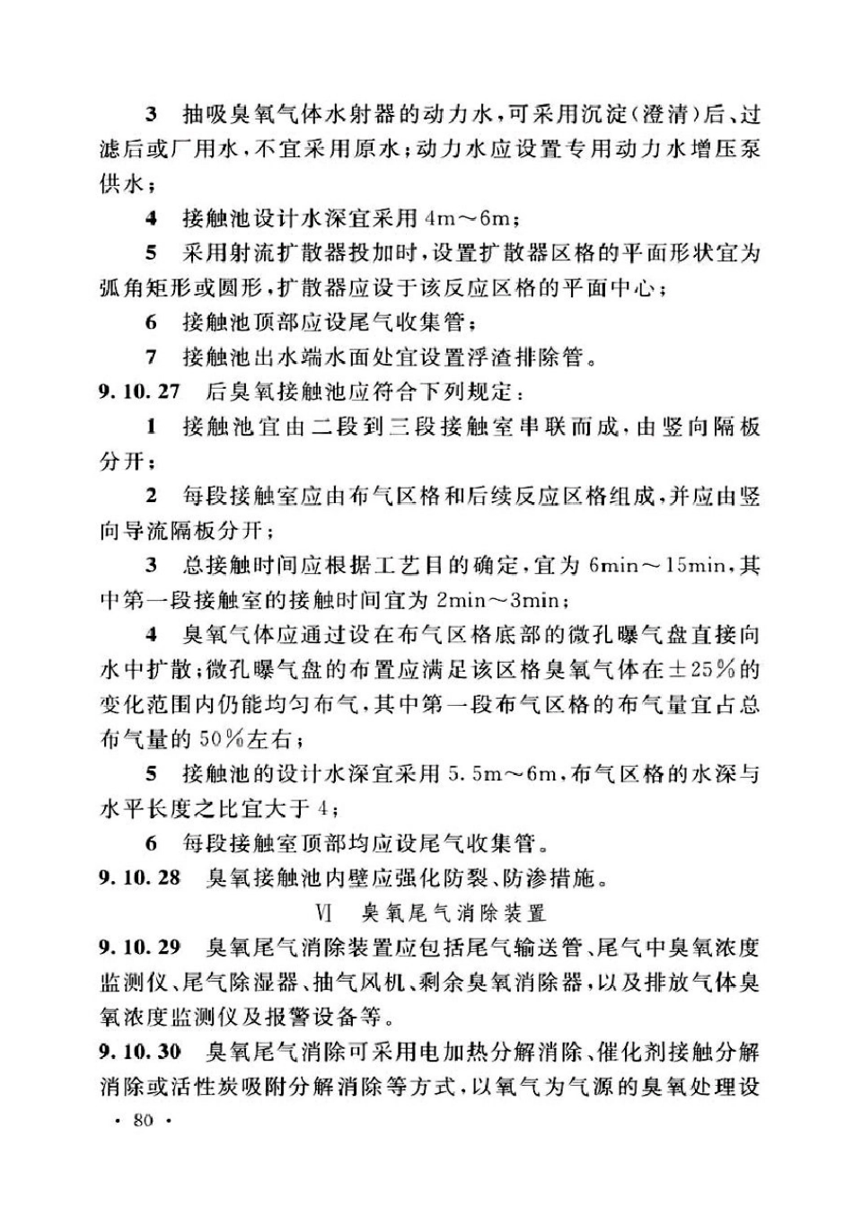 室外给水设计标准50013-2018_91-120.pdf_第2页