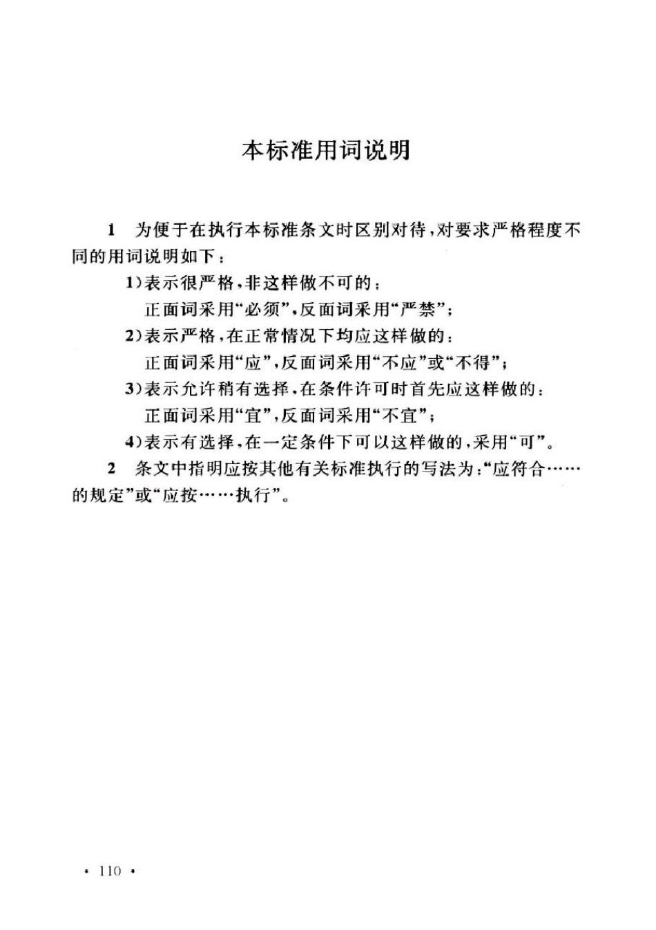 室外给水设计标准50013-2018_121-124.pdf_第2页