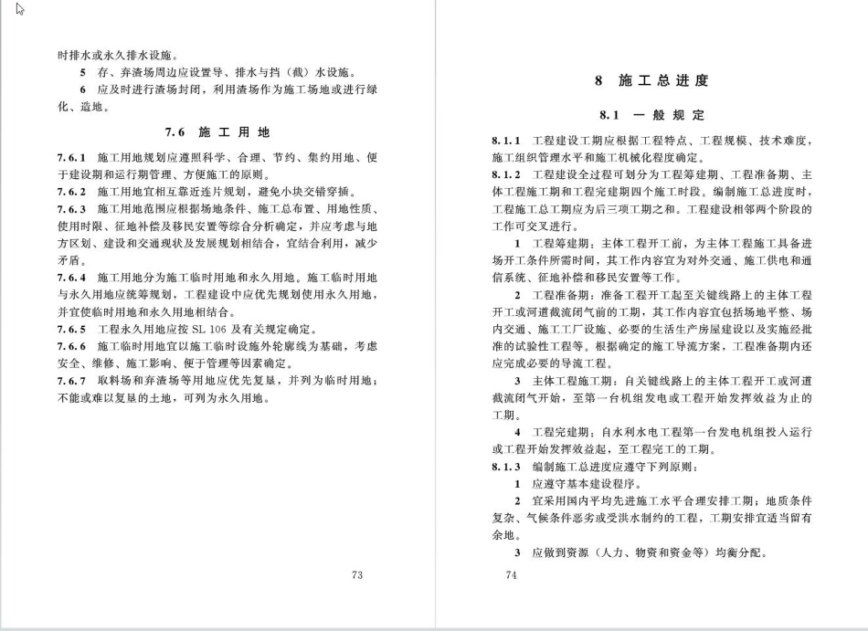 水利水电工程施工组织设计规范SL303-2017_41-80.pdf_第1页