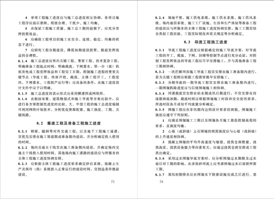 水利水电工程施工组织设计规范SL303-2017_41-80.pdf_第2页