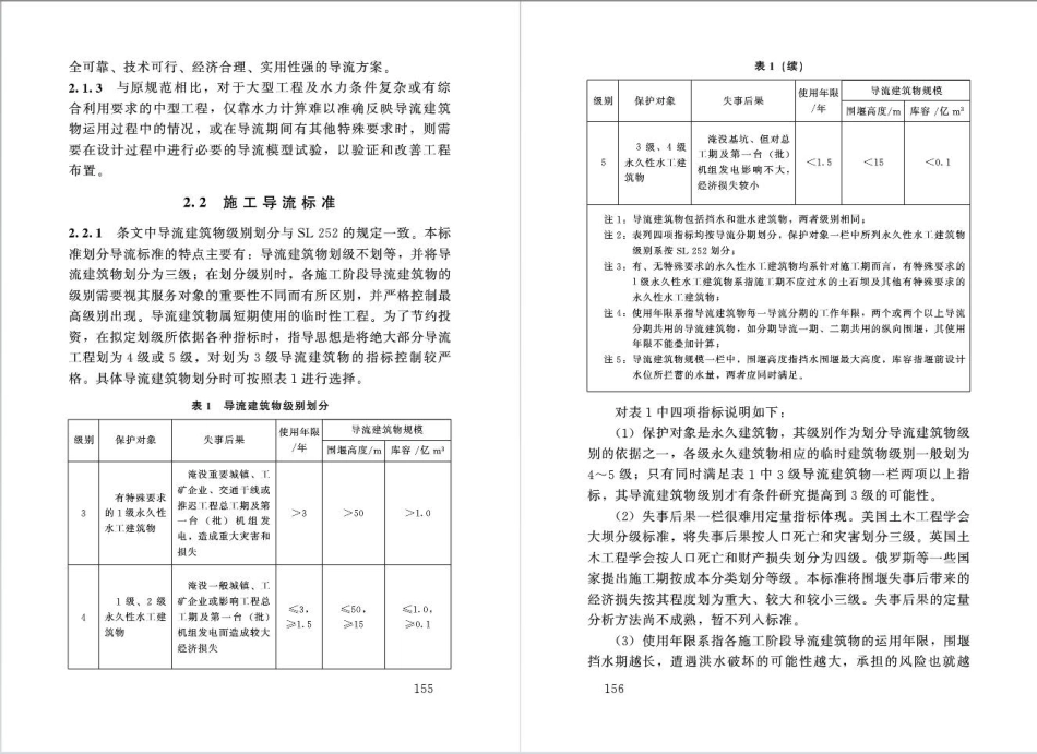 水利水电工程施工组织设计规范SL303-2017_81-120.pdf_第3页