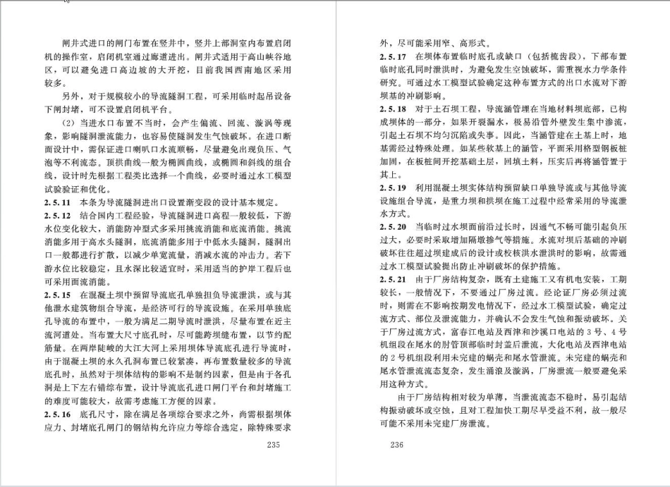 水利水电工程施工组织设计规范SL303-2017_121-160.pdf_第3页