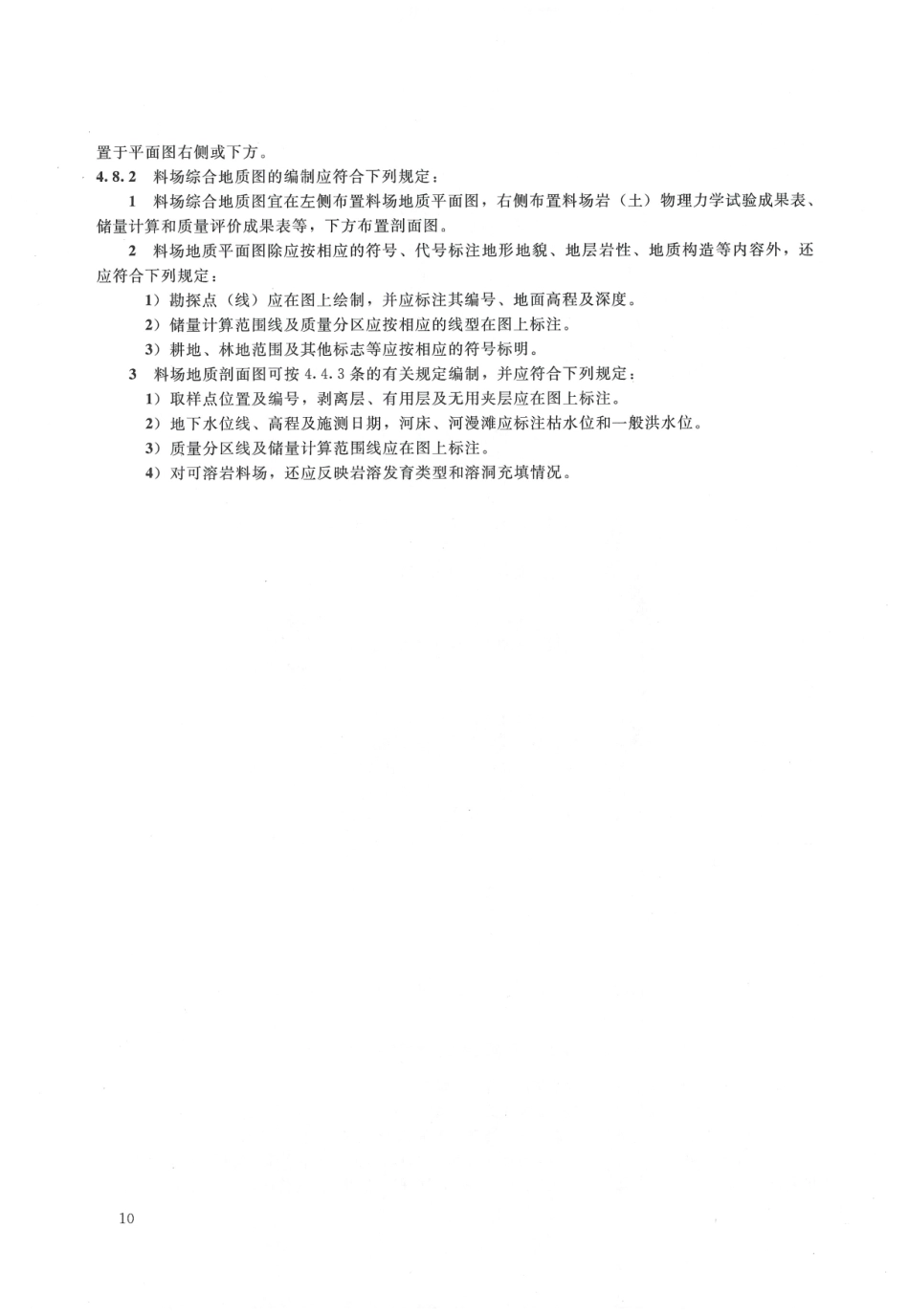 水利水电工程制图标准 勘测图 SL 73.3-2013_13-24.pdf_第2页