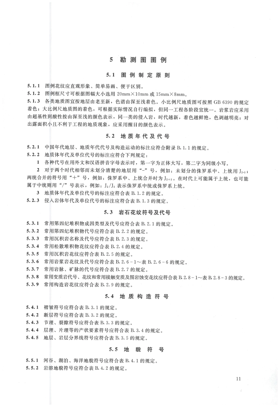 水利水电工程制图标准 勘测图 SL 73.3-2013_13-24.pdf_第3页