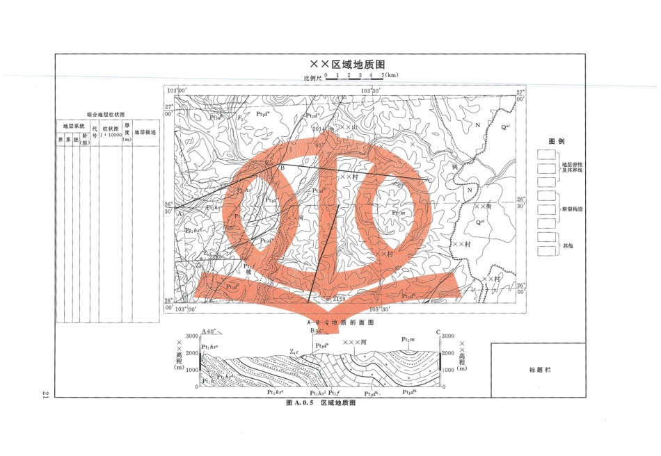 水利水电工程制图标准 勘测图 SL 73.3-2013_25-36.pdf_第1页