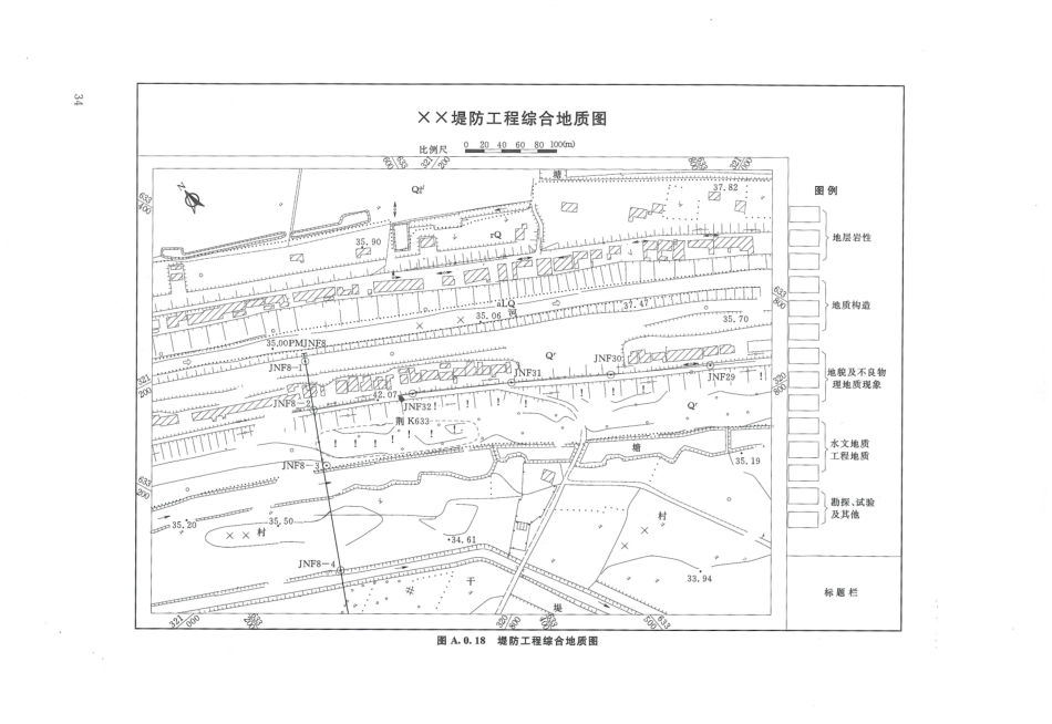 水利水电工程制图标准 勘测图 SL 73.3-2013_37-48.pdf_第2页