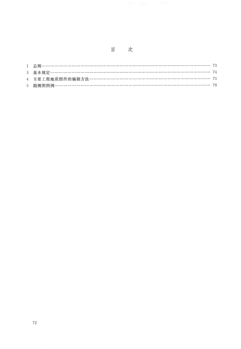 水利水电工程制图标准 勘测图 SL 73.3-2013_73-79.pdf_第3页