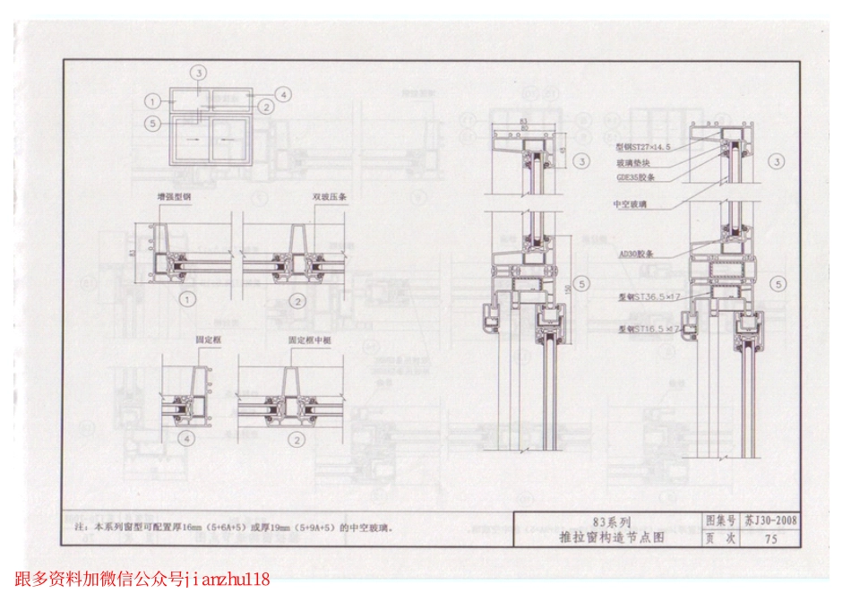 苏J30-2008 塑料门窗_76-100.pdf_第2页