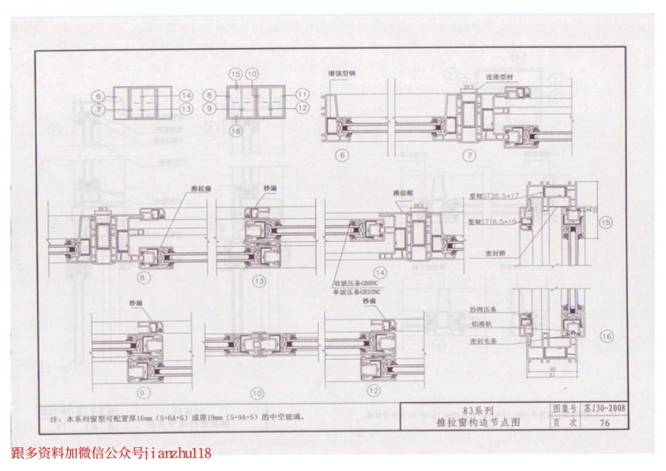 苏J30-2008 塑料门窗_76-100.pdf_第3页