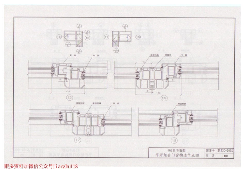 苏J30-2008 塑料门窗_101-125.pdf_第2页