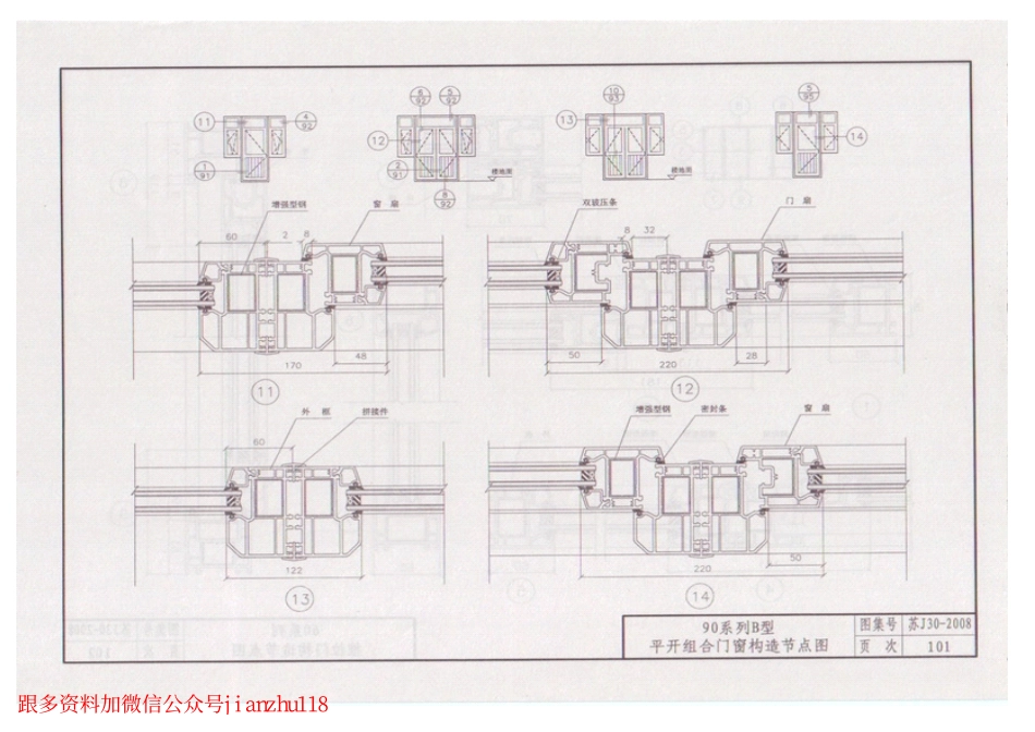 苏J30-2008 塑料门窗_101-125.pdf_第3页