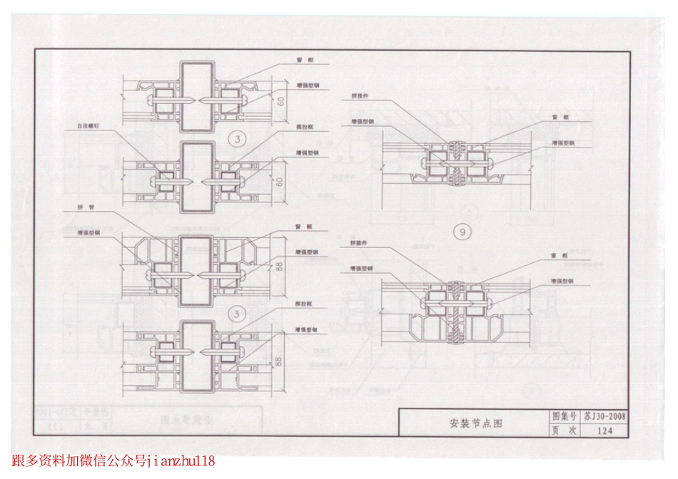 苏J30-2008 塑料门窗_126-131.pdf_第1页