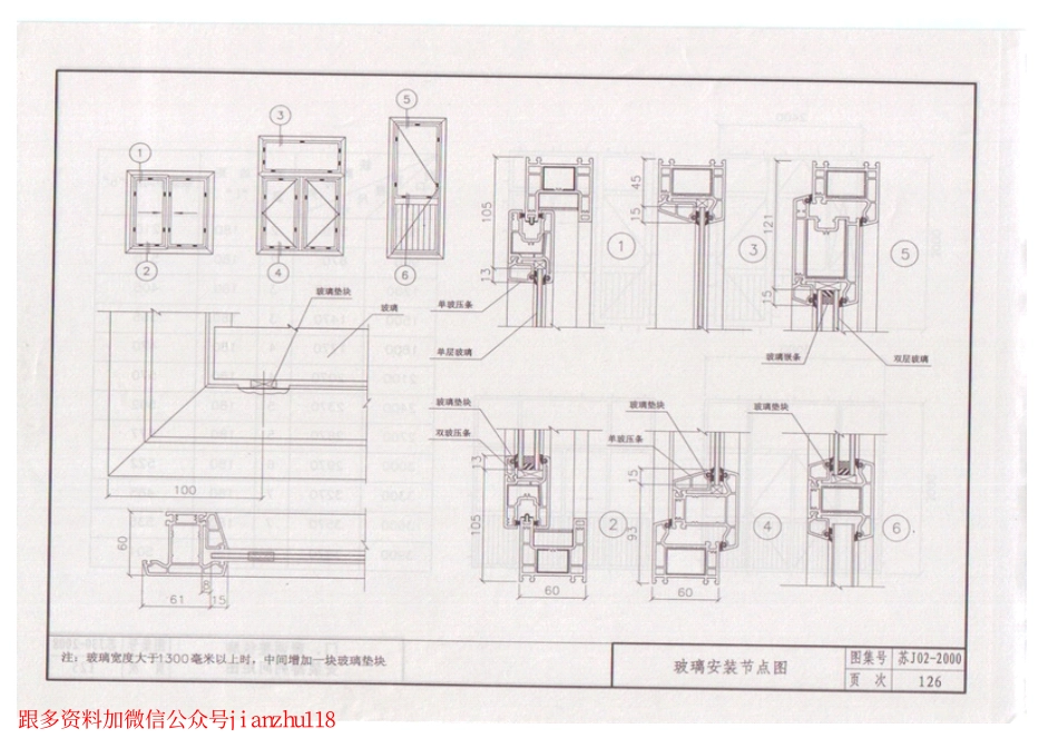 苏J30-2008 塑料门窗_126-131.pdf_第3页