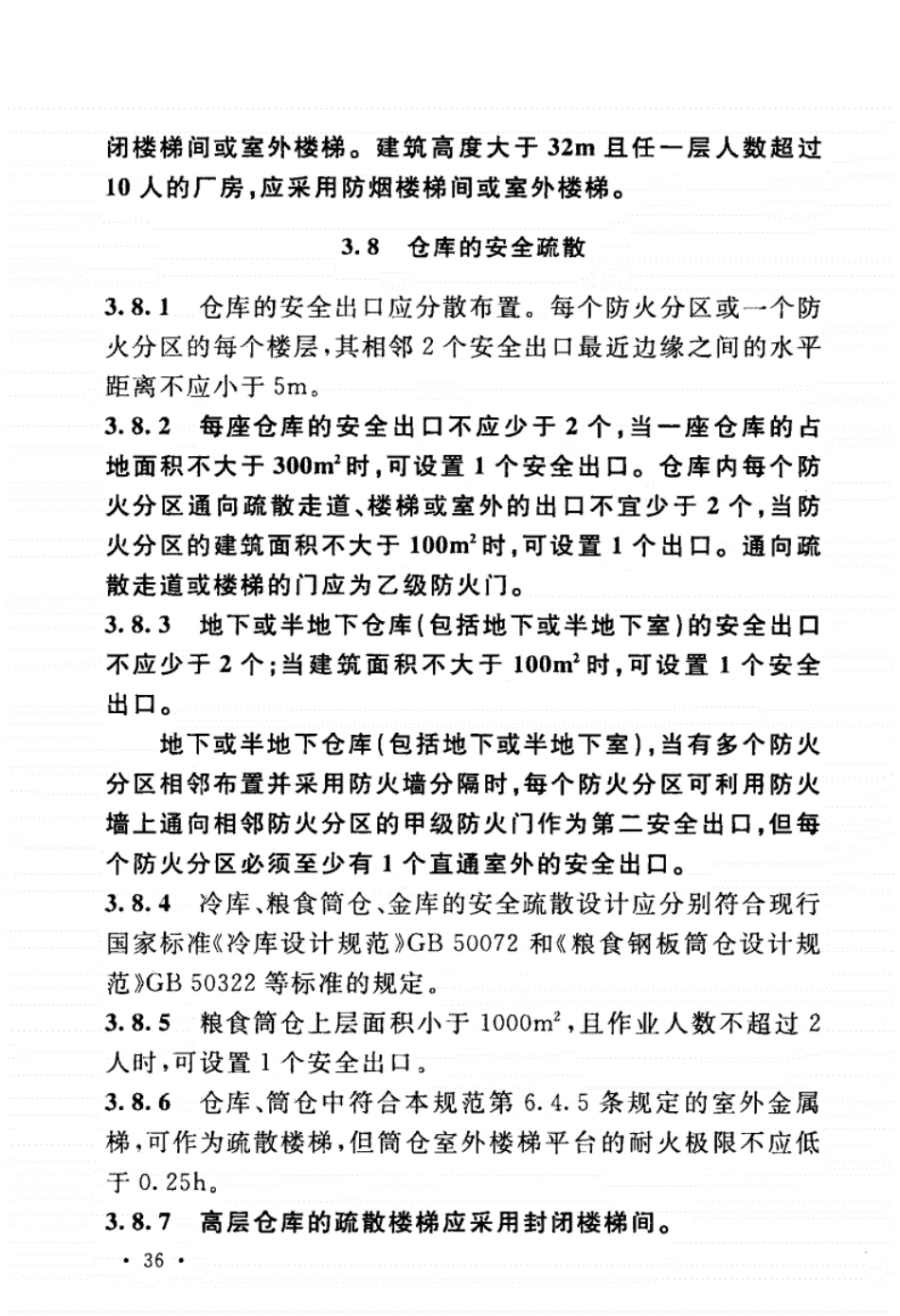 消防规范：GB50016-2014_建筑设计防火规范_2018版_51-100.pdf_第3页