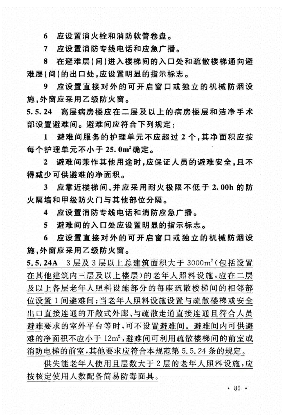 消防规范：GB50016-2014_建筑设计防火规范_2018版_101-150.pdf_第2页