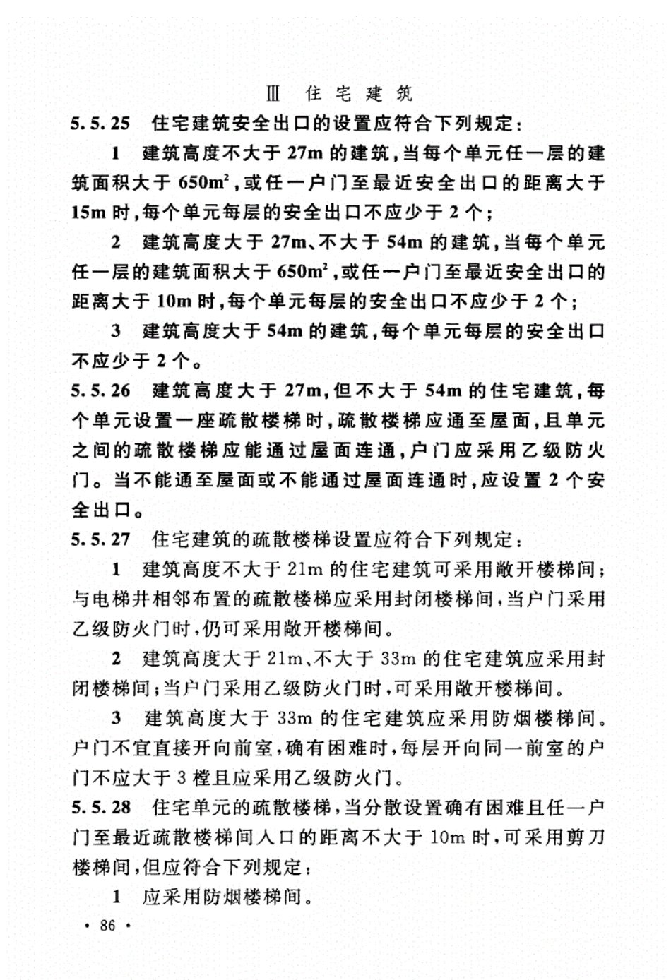 消防规范：GB50016-2014_建筑设计防火规范_2018版_101-150.pdf_第3页