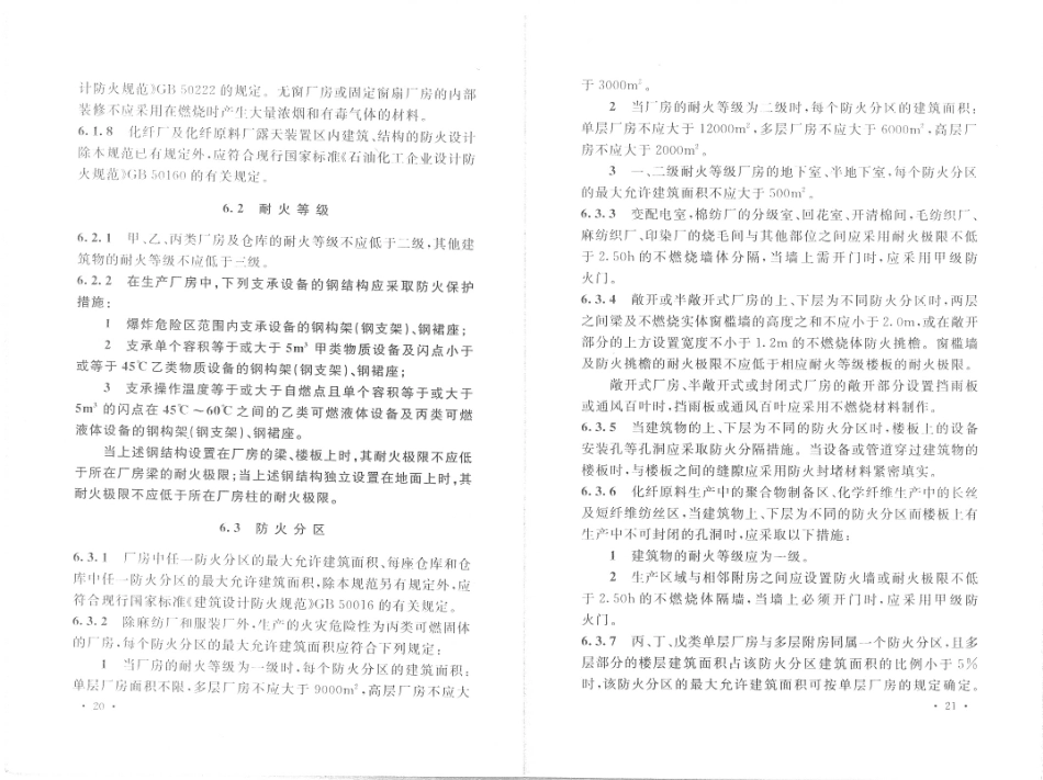 消防规范：GB50565-2010 纺织工程设计防火规范_16-30.pdf_第2页