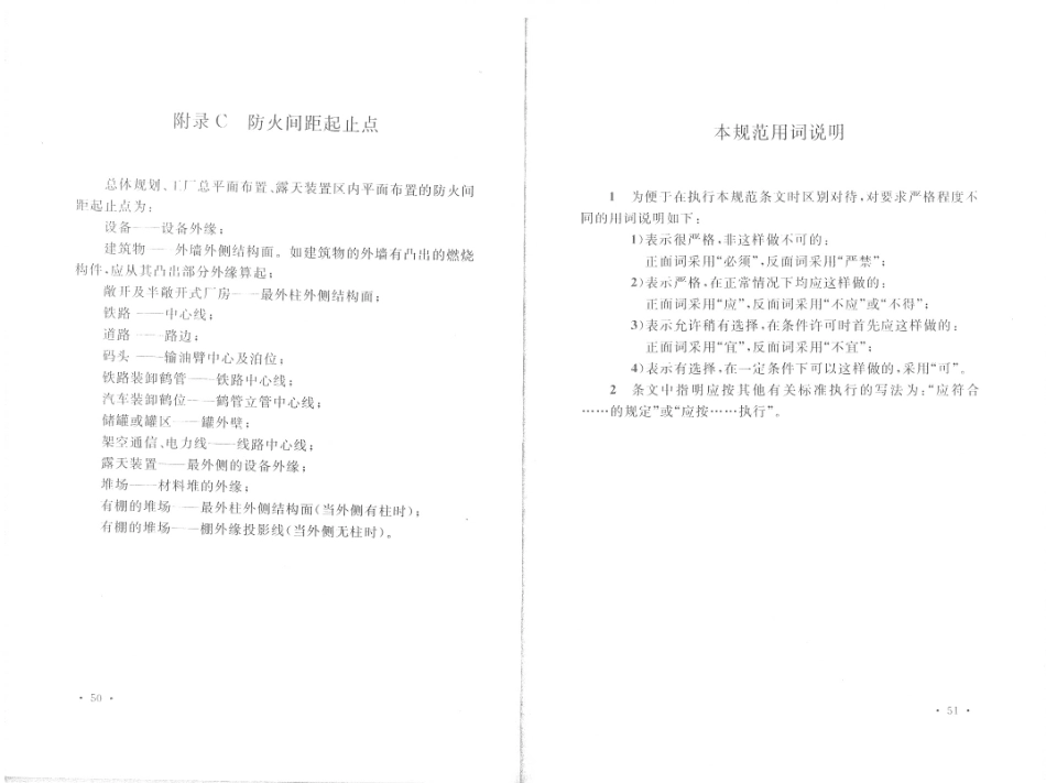 消防规范：GB50565-2010 纺织工程设计防火规范_31-45.pdf_第2页