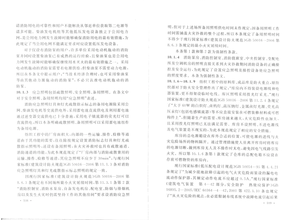 消防规范：GB50565-2010 纺织工程设计防火规范_61-64.pdf_第1页