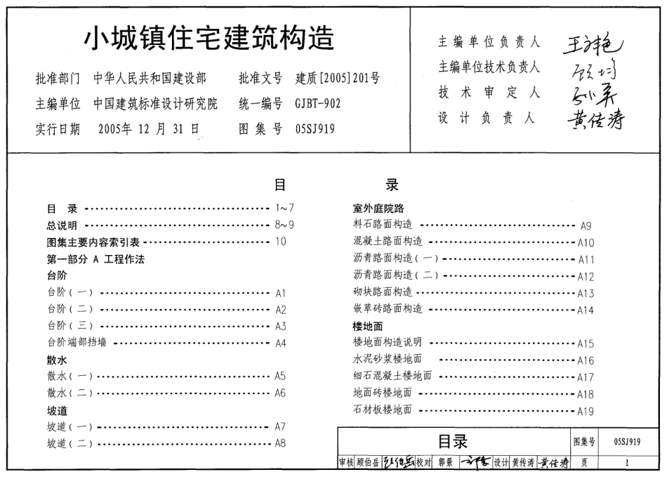 05SJ919 小城镇住宅建筑构造_1-50.pdf_第1页